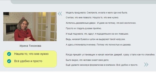 Скриншот видео отзыва о межкомнатных дверях Ирина Михайловна